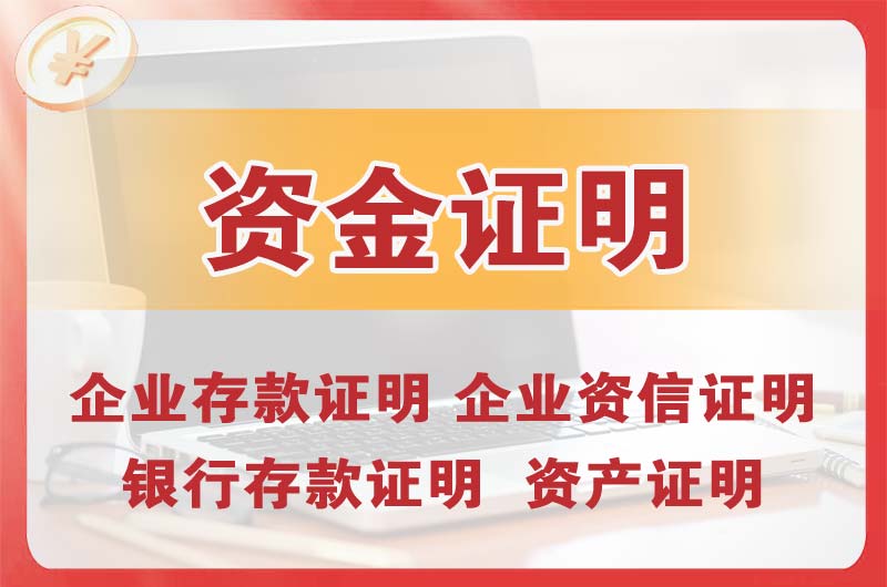 怀化银行存款证明